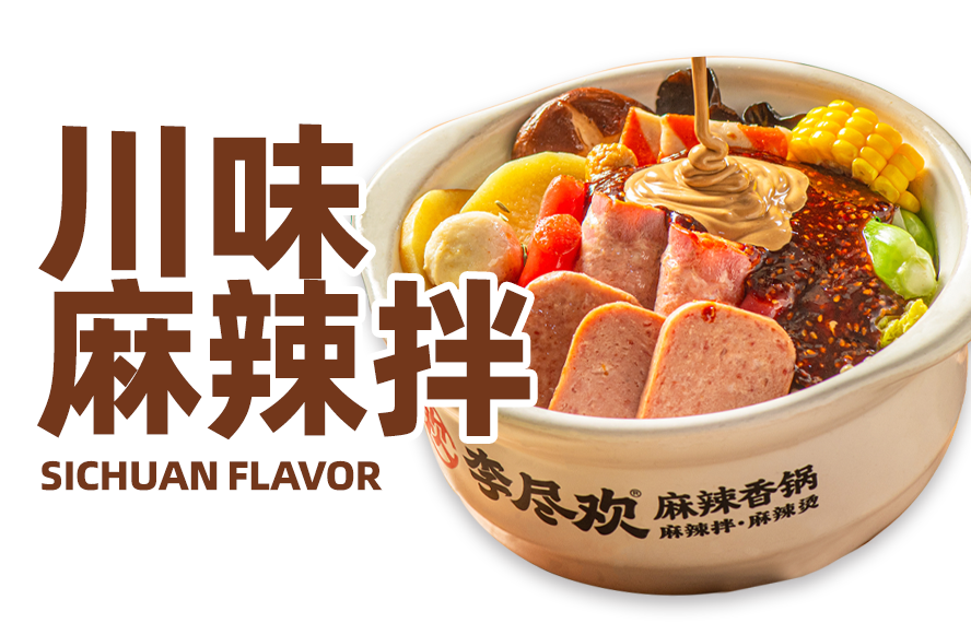 川味麻辣拌 川味麻辣拌